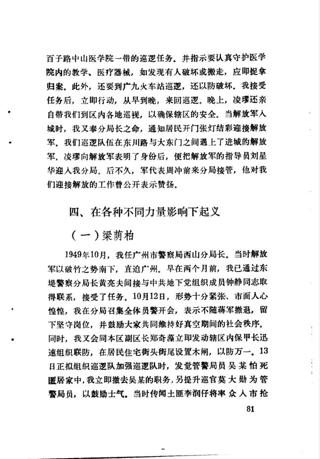 广州文史资料 (共39册)pdf 电子版 – 芸曦书斋