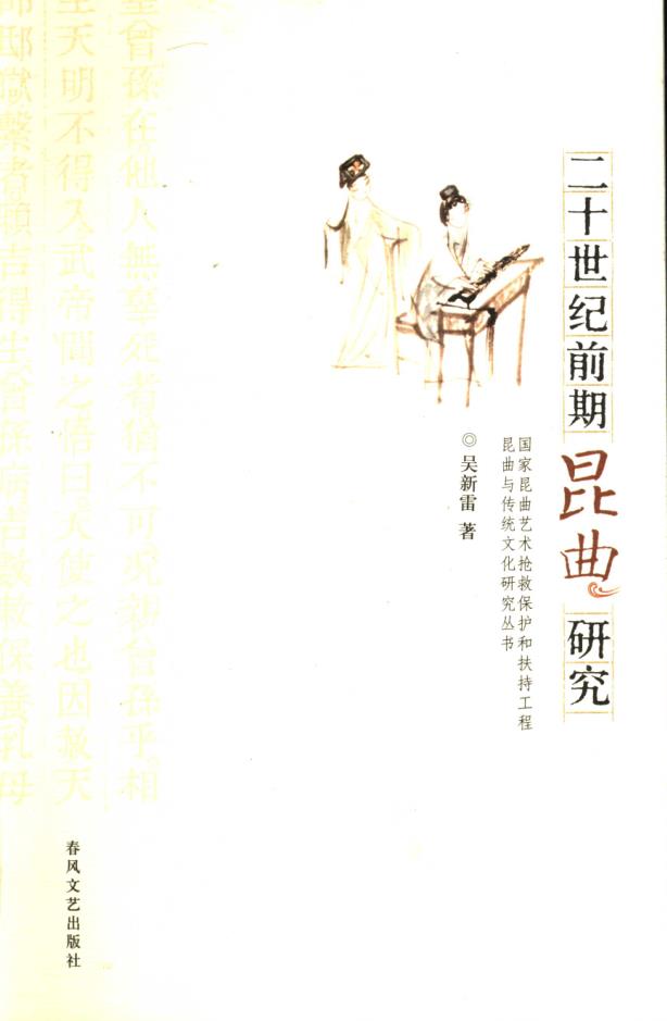 昆曲与传统文化研究丛书 (全10册)pdf 电子版