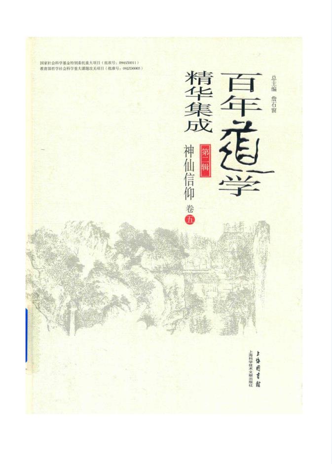 百年道学精华集成(全10辑共50册)PDF 电子版