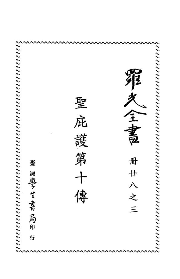 罗光全书(全70册缺第37册)pdf 电子版