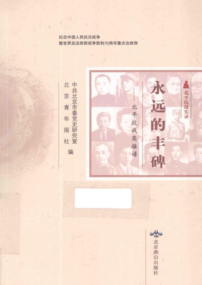 北平抗战实录 (共12册)pdf 电子版