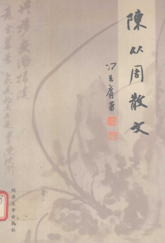 陈从周系列书籍 (共79册)pdf 电子版
