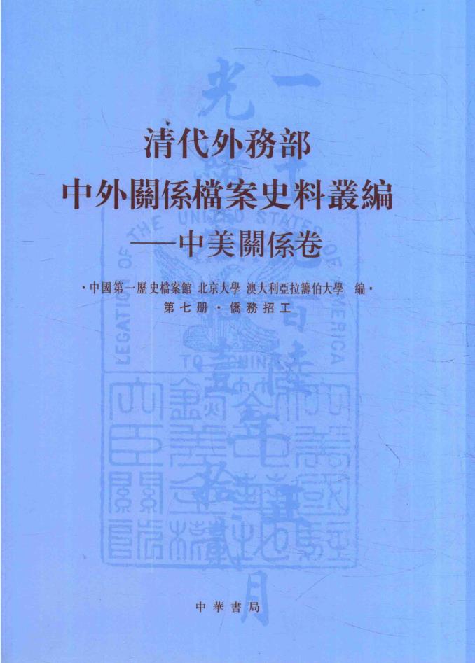 清代外务部 中外关系档案史料丛编(全18册)pdf 电子版