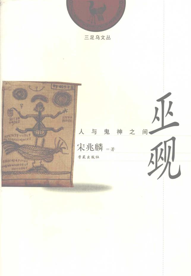 三足乌文丛 (共10册)pdf电子版