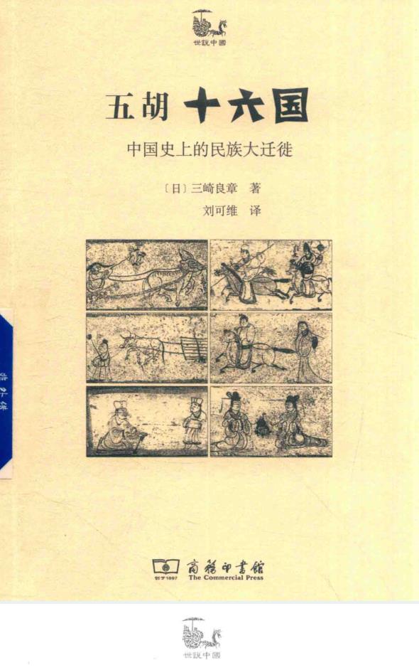 世说中国(共12册)pdf 电子版
