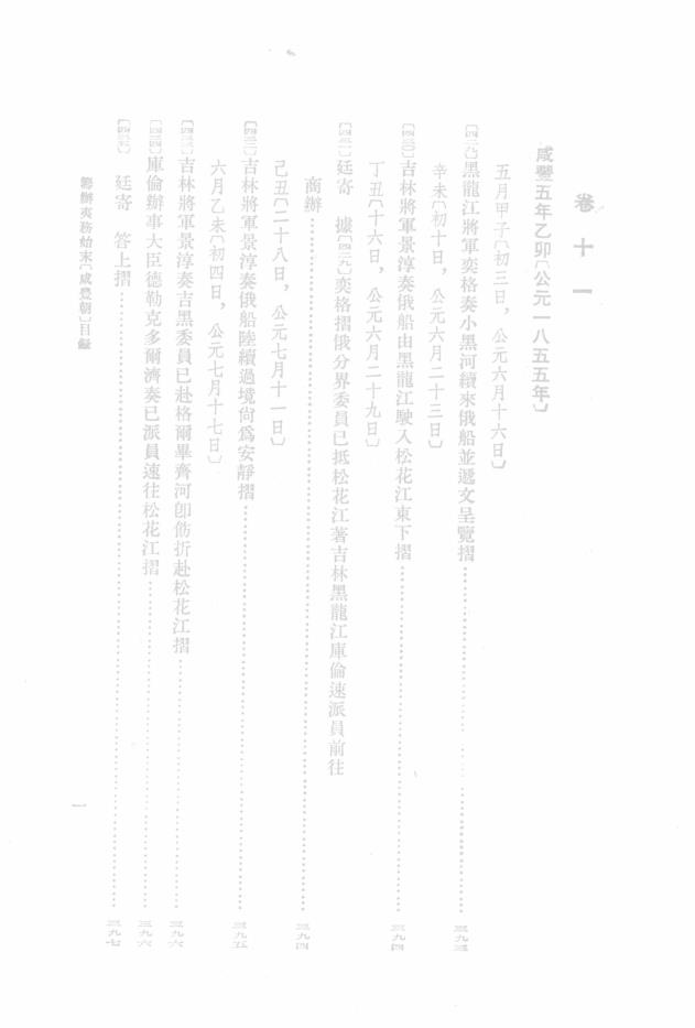 筹办夷务始末咸丰朝(全8册) PDF电子版