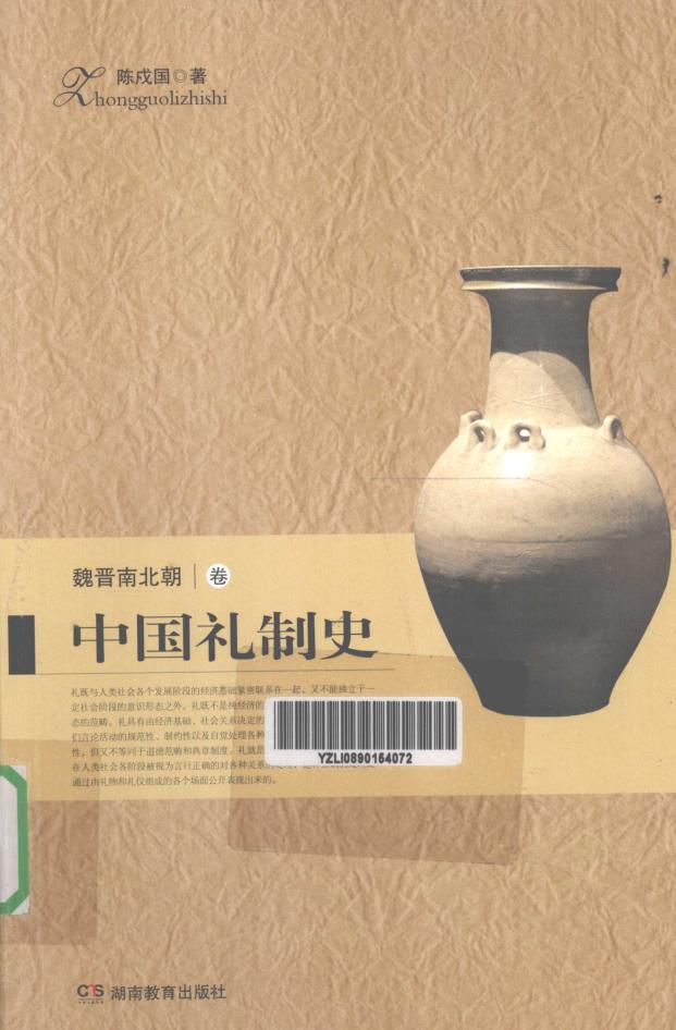 中国礼制史(共6册)pdf 电子版