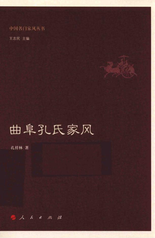 中国名门家风丛书 (共11册)pdf 电子版