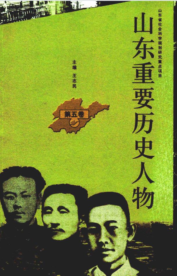 山东重要历史人物 (共8卷)pdf 电子版