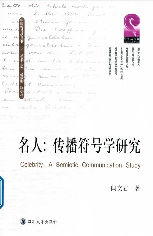 中国符号学丛书 (共20册)pdf 电子版