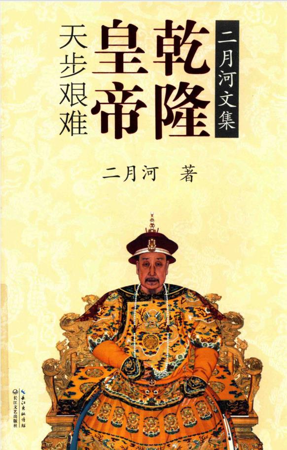 二月河文集(全13册)pdf 电子版