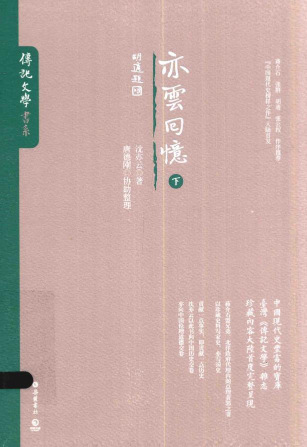 传记文学书系(共15册)pdf 电子版