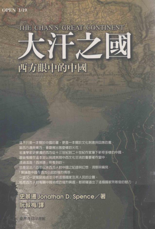 史景迁作品(共18册)pdf 电子版