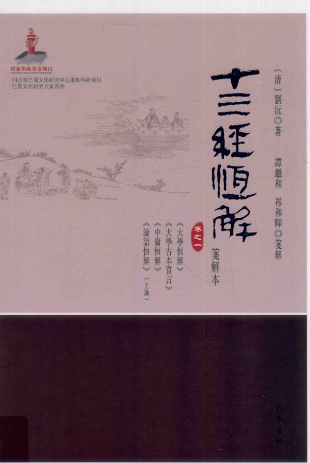 十三经恒解 笺解本 (共10册)pdf 电子版