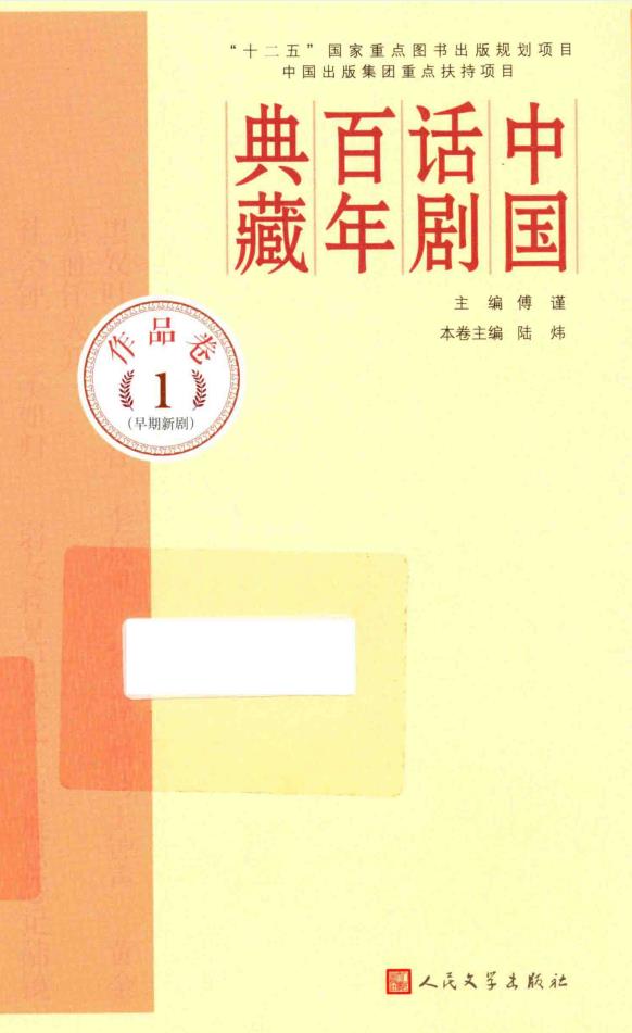 中国话剧百年典藏(全15卷)pdf 电子版