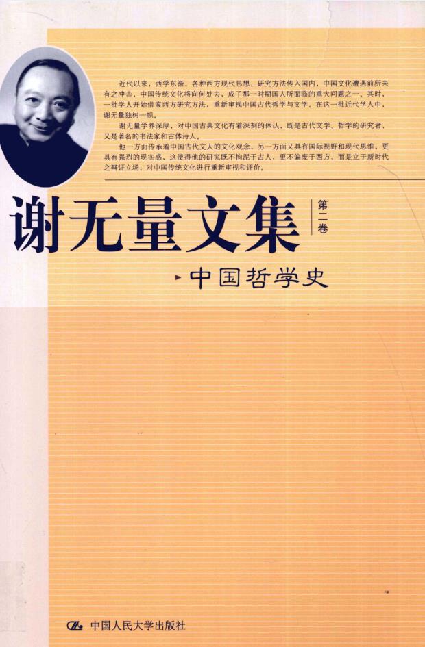 谢无量文集(全9册)PDF 电子版