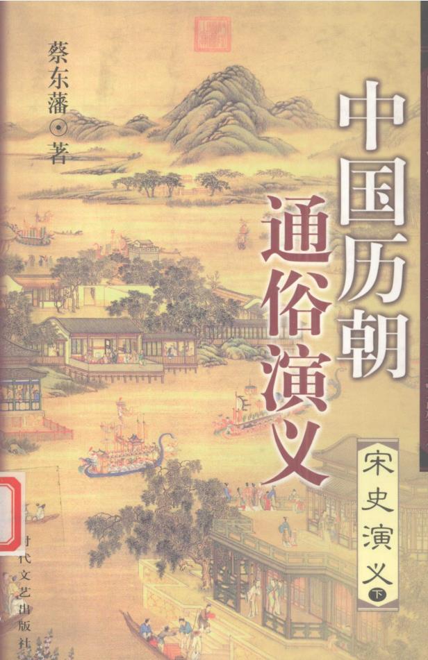 中国历朝通俗演义(共20册) pdf 电子版