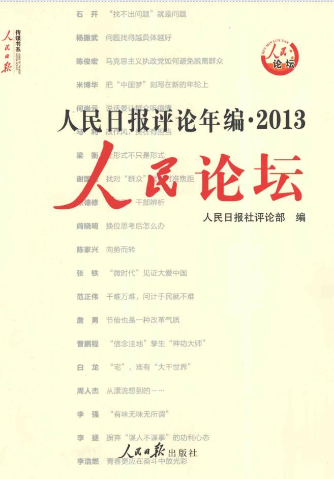 人民日报评论年编(共25册) PDF电子版