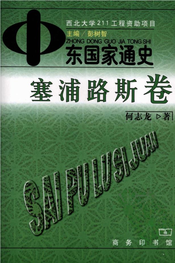 中东国家通史 (共13册)pdf 电子版