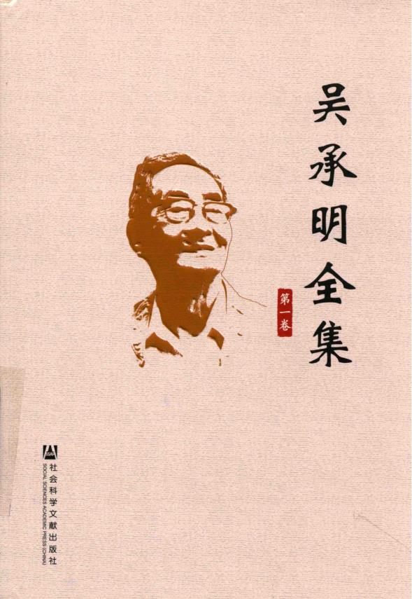 吴承明全集(全6册)pdf 电子版