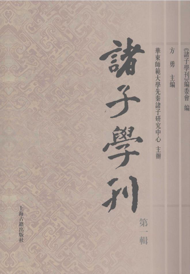 诸子学刊 (共19册)pdf电子版