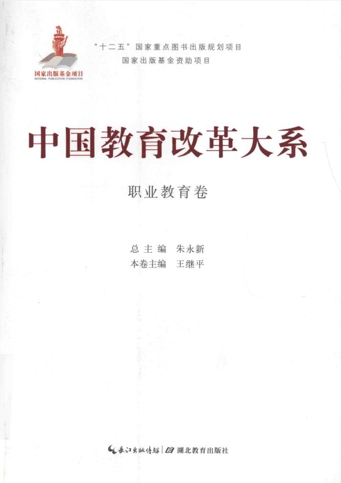 中国教育改革大系(共11册)pdf 电子版
