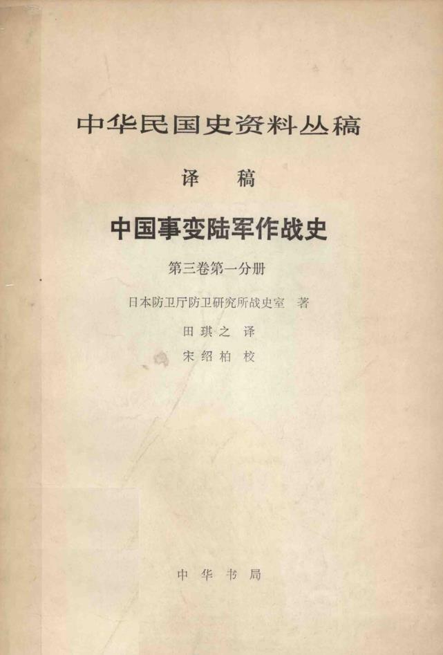 中华民国史资料丛稿 译稿(共51册)pdf 电子版