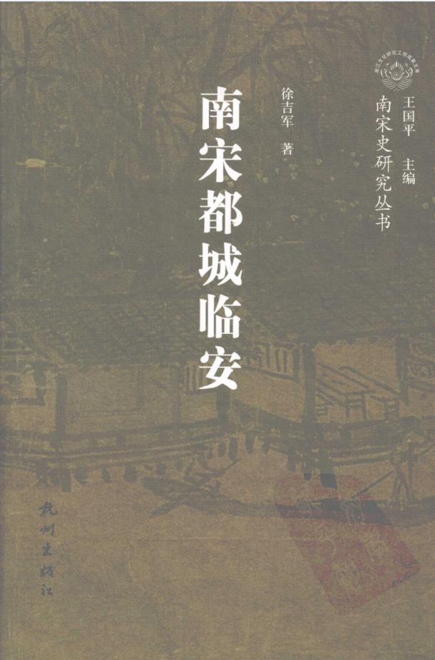 南宋史研究丛书(共48册)pdf 电子版