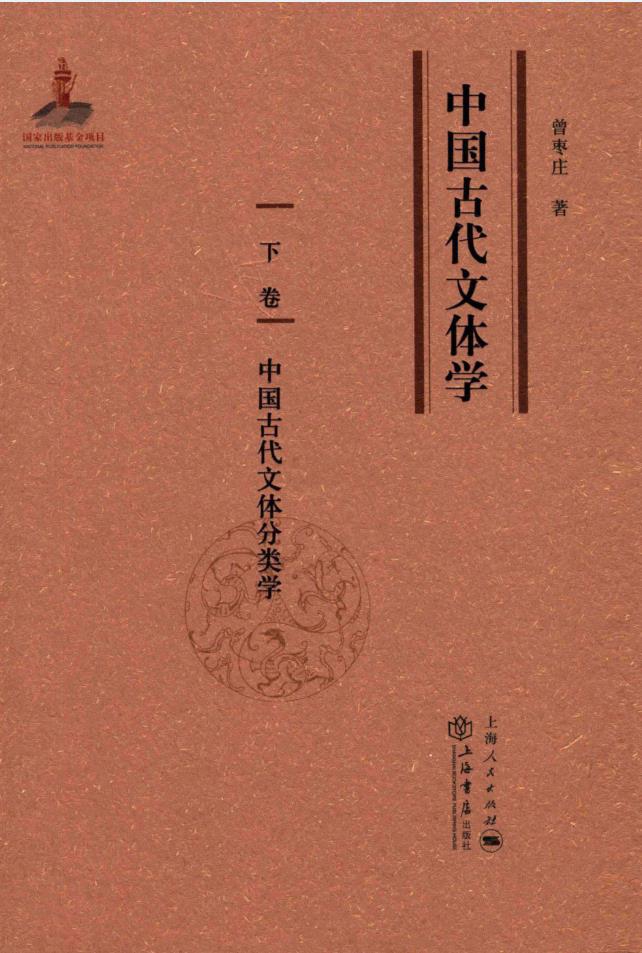 中国古代文体学 (全七册)pdf 电子版